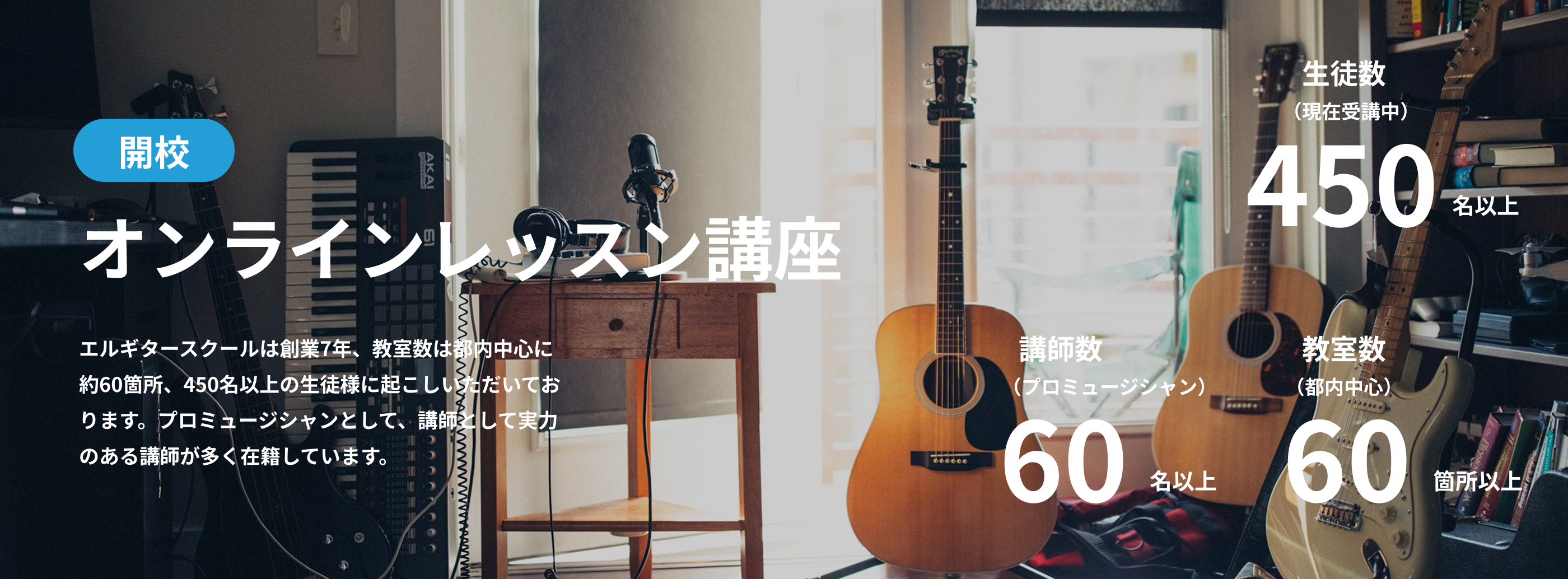 <br />
<b>Warning</b>:  Undefined variable $schoolImgAlt in <b>/home/elmusic/el-guitarschool.com/public_html/wp-content/themes/elguitar/archive-online-school.php</b> on line <b>9</b><br />
60分完全個人レッスンのエルギタースクール